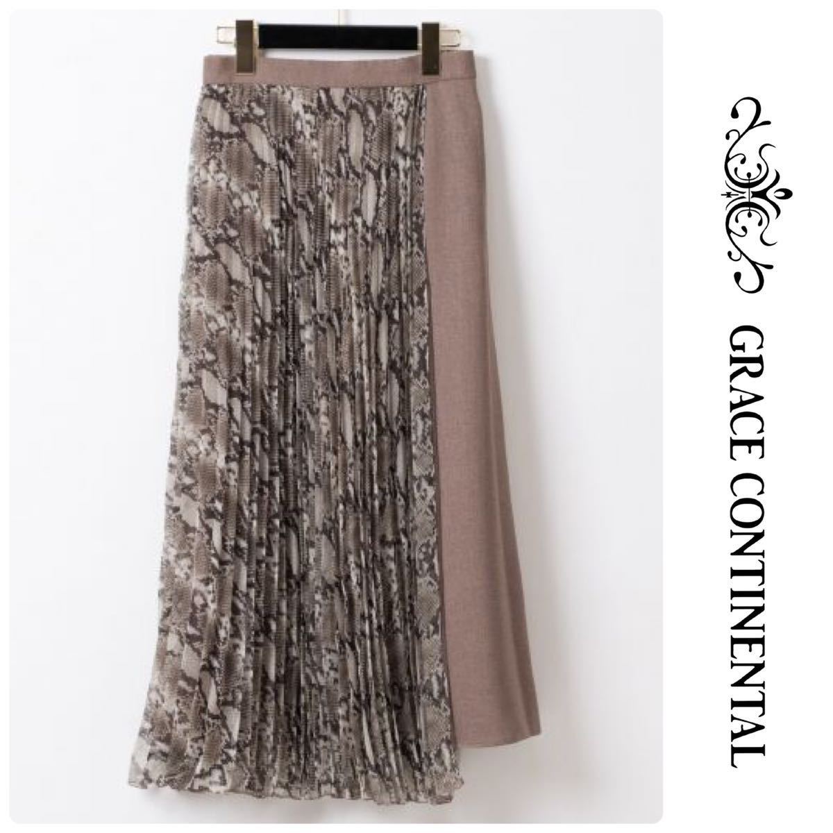 グレースコンチネンタル パイソンプリントプリーツスカート 3万6300円 新品 ロングスカート GRACE CONTINENTAL Diagram グレースクラス