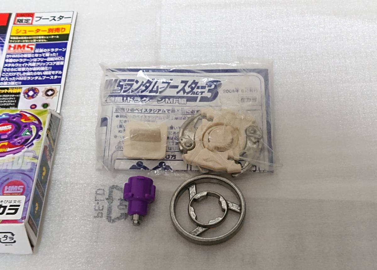 爆転シュート ベイブレード HMS ランダムブースター ACT1 ③