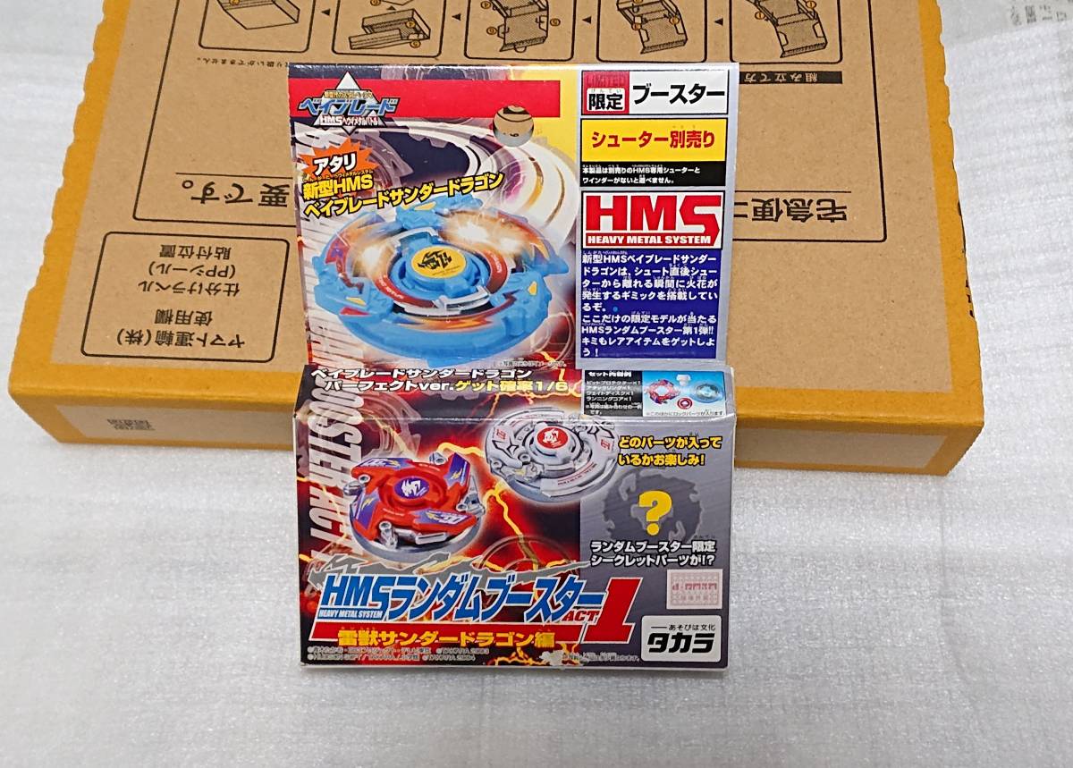 爆転シュート ベイブレード HMS デスガーゴイル　セット　まとめ売り 爆転シュートベイブレード HMS ランダムブースター2 デスガーゴイル①