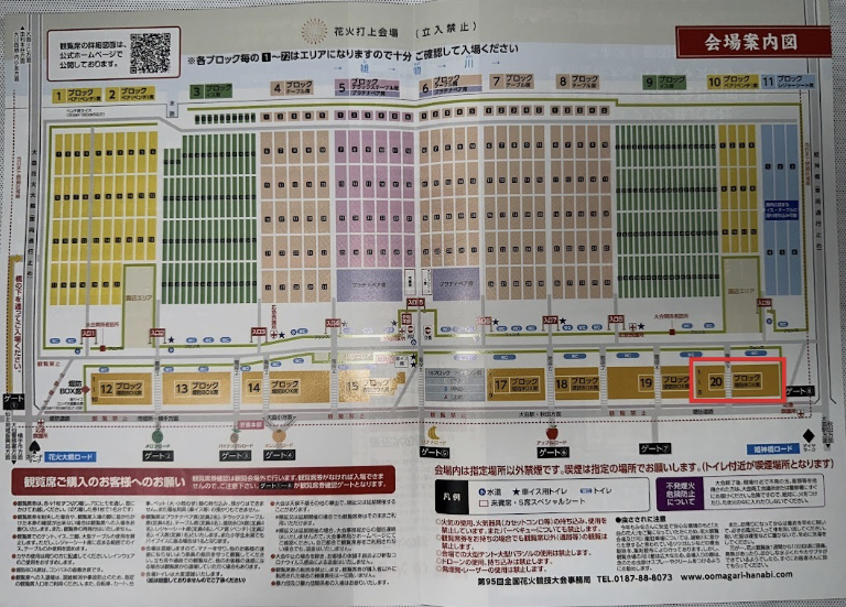 大曲花火大会 チケット 観覧席 デラックステーブル席4名分 5