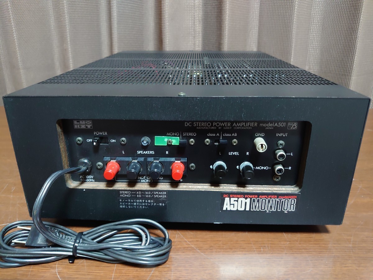 ラックスキット LUXKIT DCパワーアンプ A501 動作品 程度良品です