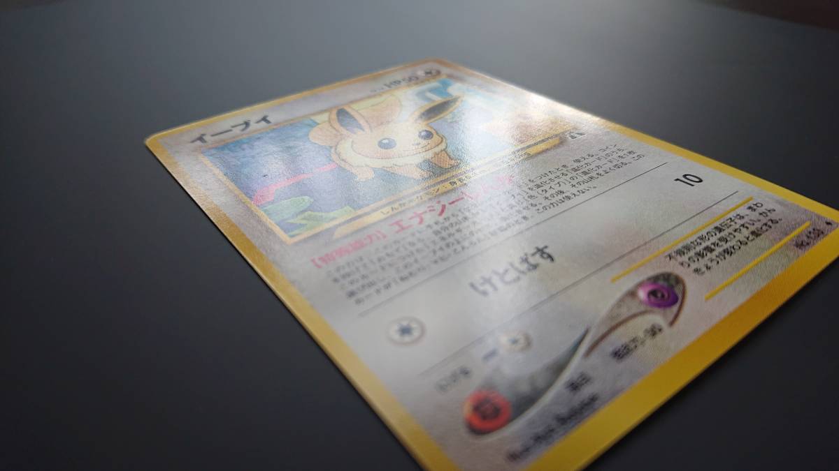 旧裏 ポケモンカード イーブイ 拡張パック第2弾「遺跡をこえて 
