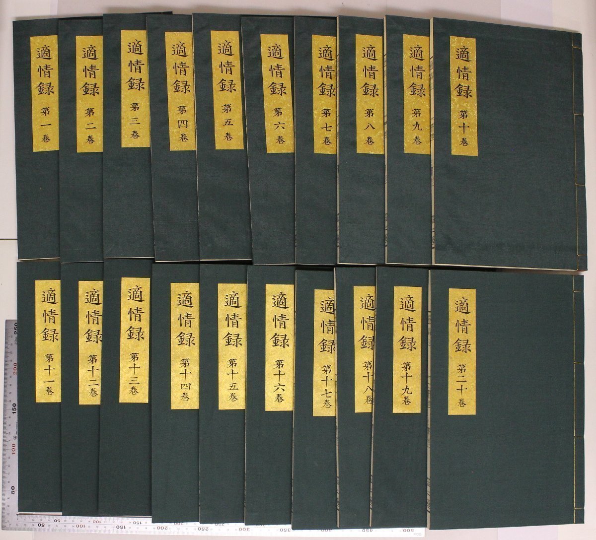囲碁適情録 : 複刻版 全20巻+解説書上下2冊 -