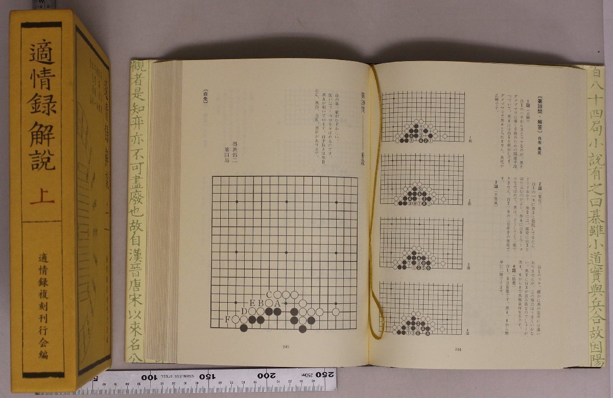 囲碁適情録 : 複刻版 全20巻+解説書上下2冊 -