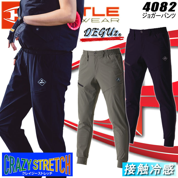 送料無料！　ジョガーパンツ　L （冷感素材で快適な履き心地を実現！） ストレッチ　UVカット　吸汗速乾　バートル　デグ 【　4082　】