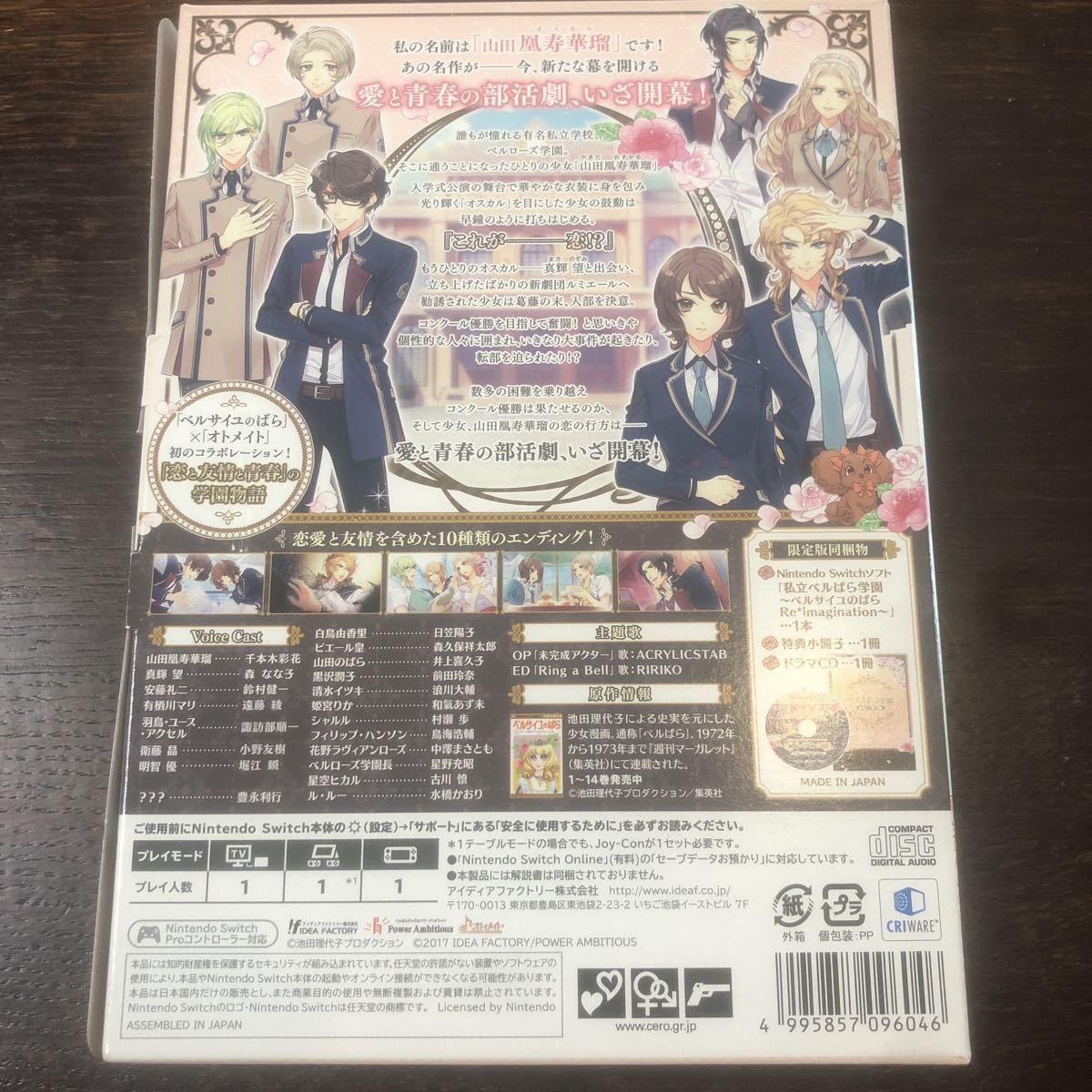 【Nintendo Switch】私立ベルばら学園　限定版_2