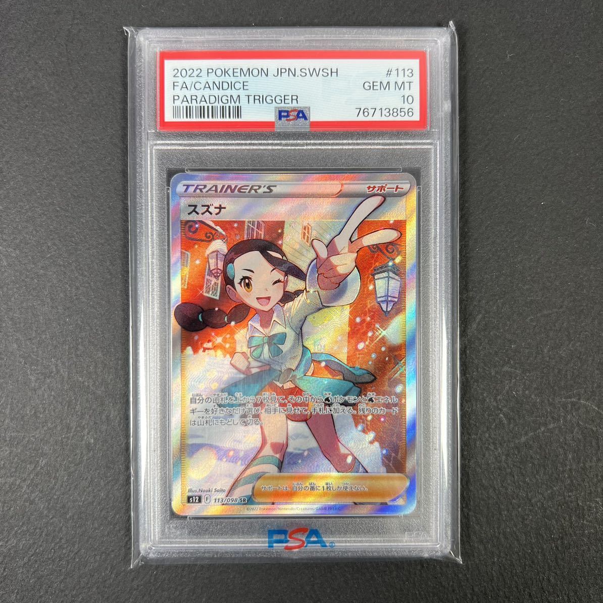 SR PSA10スズナ 113⁄098 Candice スズナ SRポケモンカードパラダイム