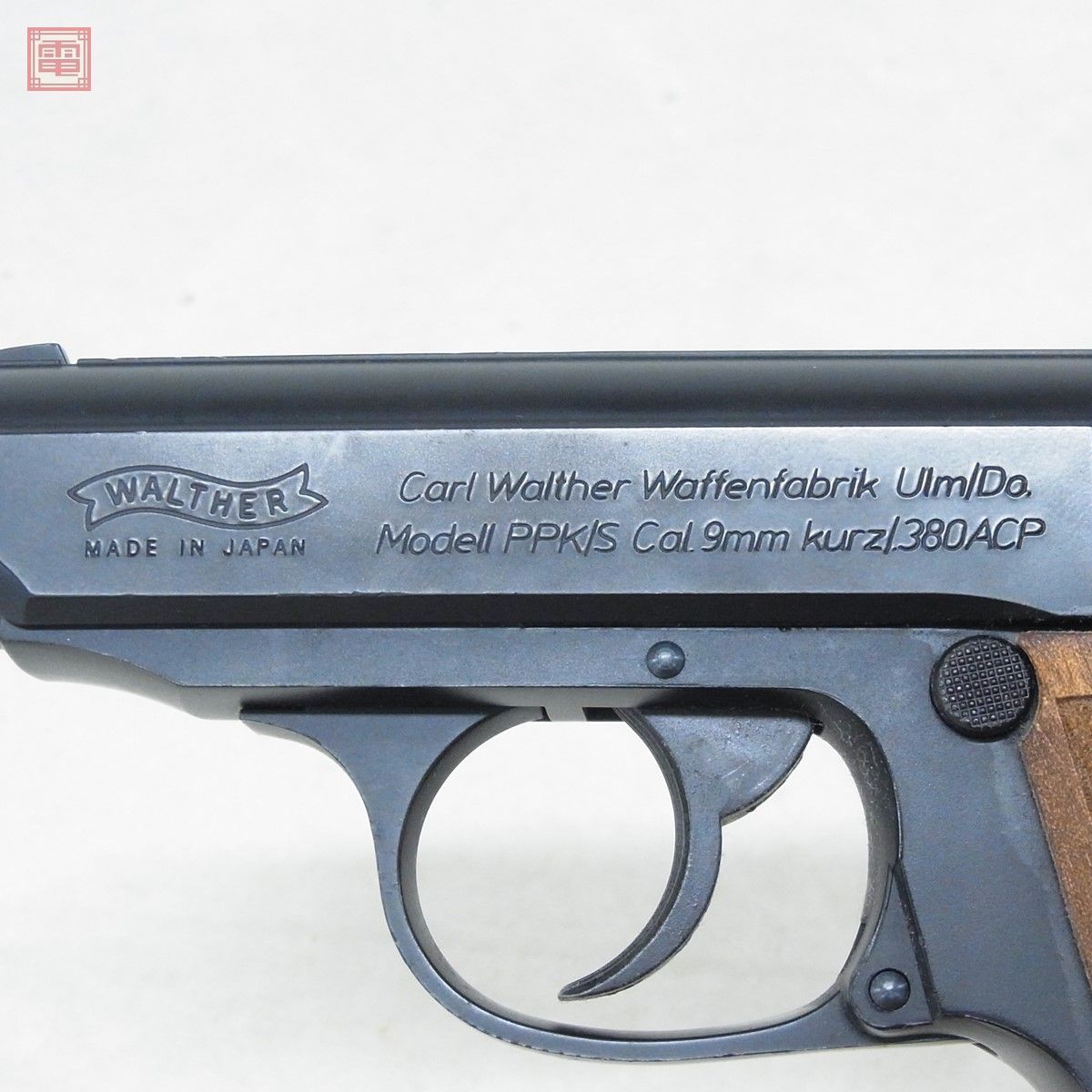 マルゼン ガスブロ WALTHER ワルサー PPK/S ブラック 木製グリップ GBB