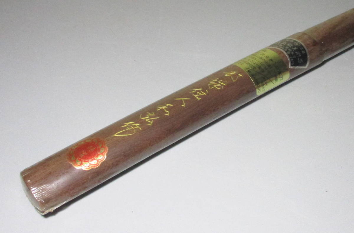 都城住人和弘作 スヌケ 木刀 未使用 極上品 珍木 荒牧木刀(木刀)｜売買