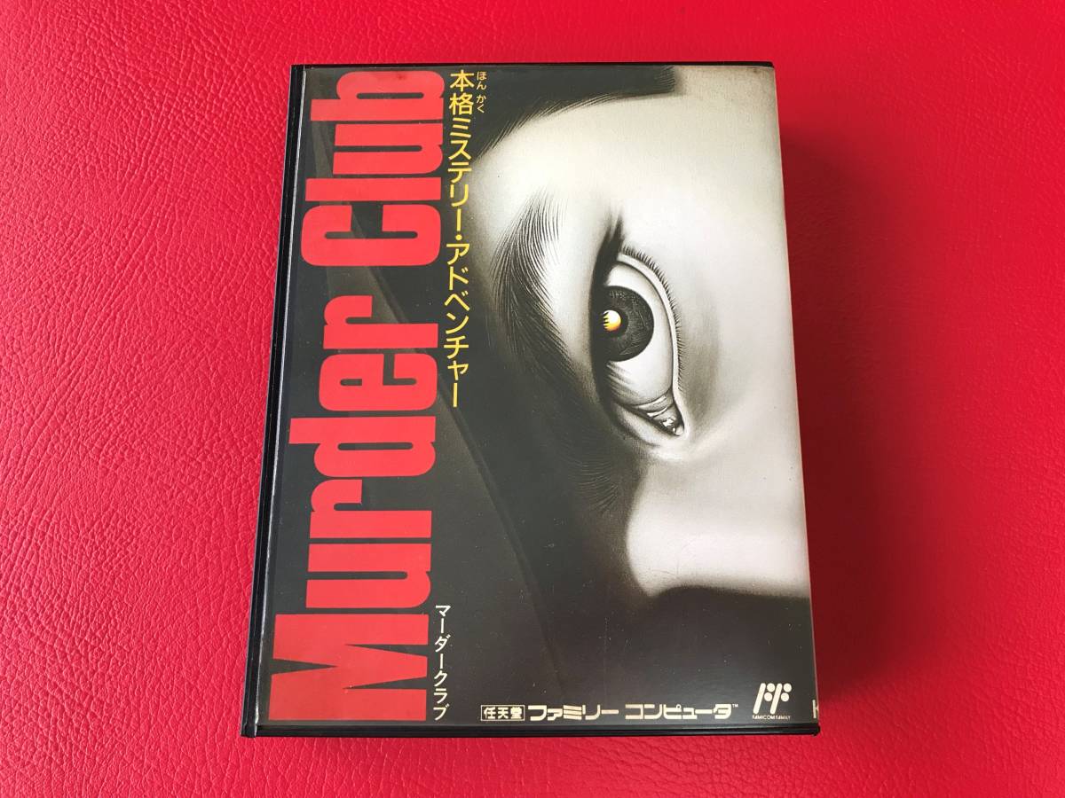◇殺人倶楽部 マーダークラブ/ケース・取説・マップ付/ファミコン