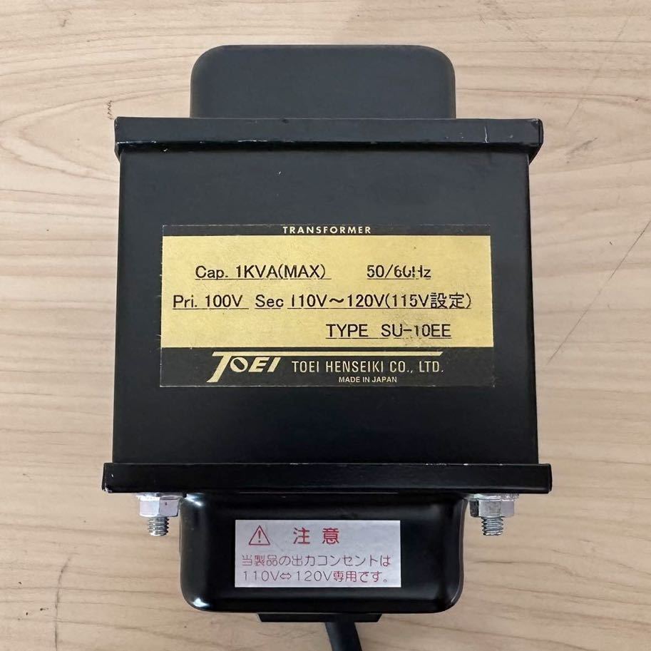 TOEI HENSEIKI 変圧器 SU-10E 1KVA 【公式通販】