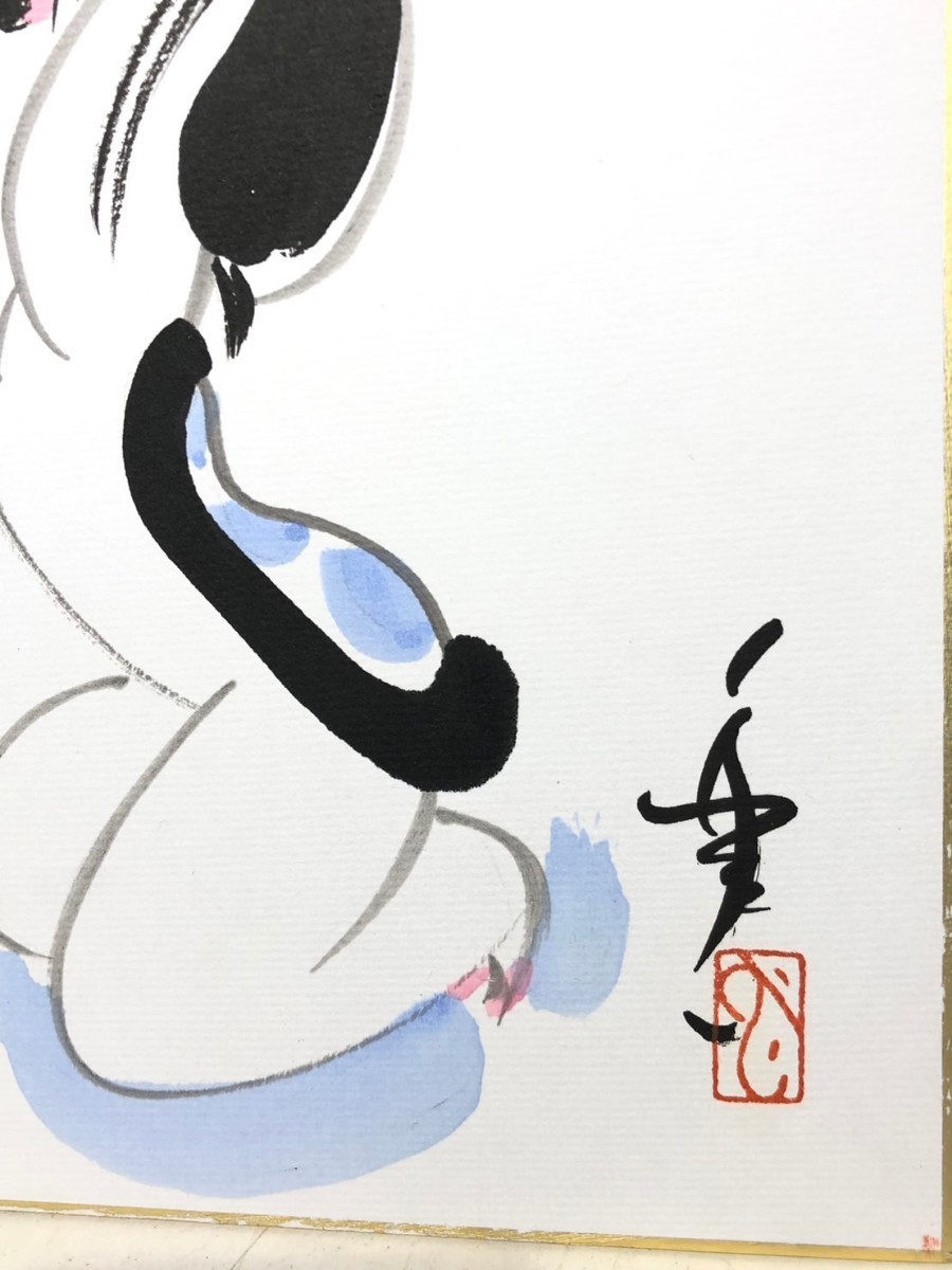 ◇萩原楽一 かっぱ美人 河童娘 水彩 色紙 彩色 肉筆 真作 直筆サイン 