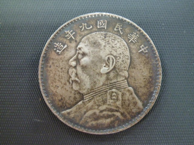 ◆H-78092-45 中国 中華民国九年造 袁世凱 壹圓 1円銀貨 硬貨1枚