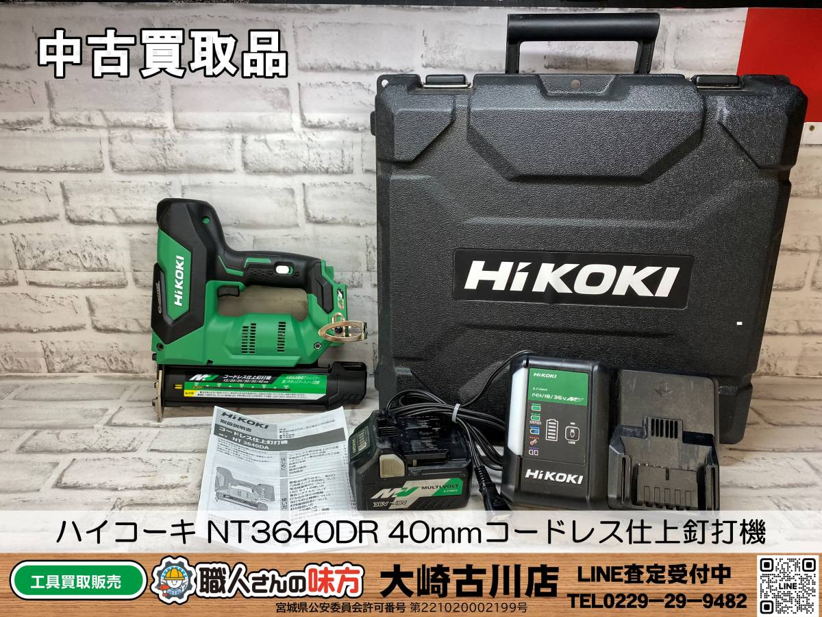  SFU 10-230810-SH-1 ハイコーキ NT3640DA 40mmコードレス仕上釘打機 36V 買取 併売品(エア釘打機)｜売買されたオークション情報、yahooの商品情報をアーカイブ公開 - オークファン エア釘打機