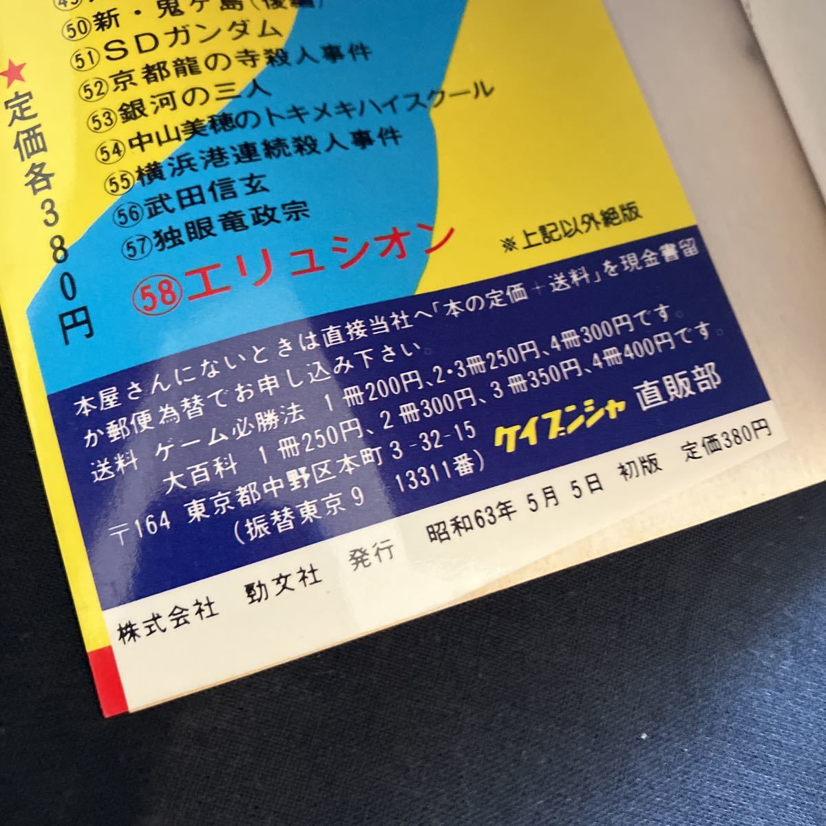 希少 美本 ケイブンシャの大百科別冊 ファミリーコンピュータゲーム 