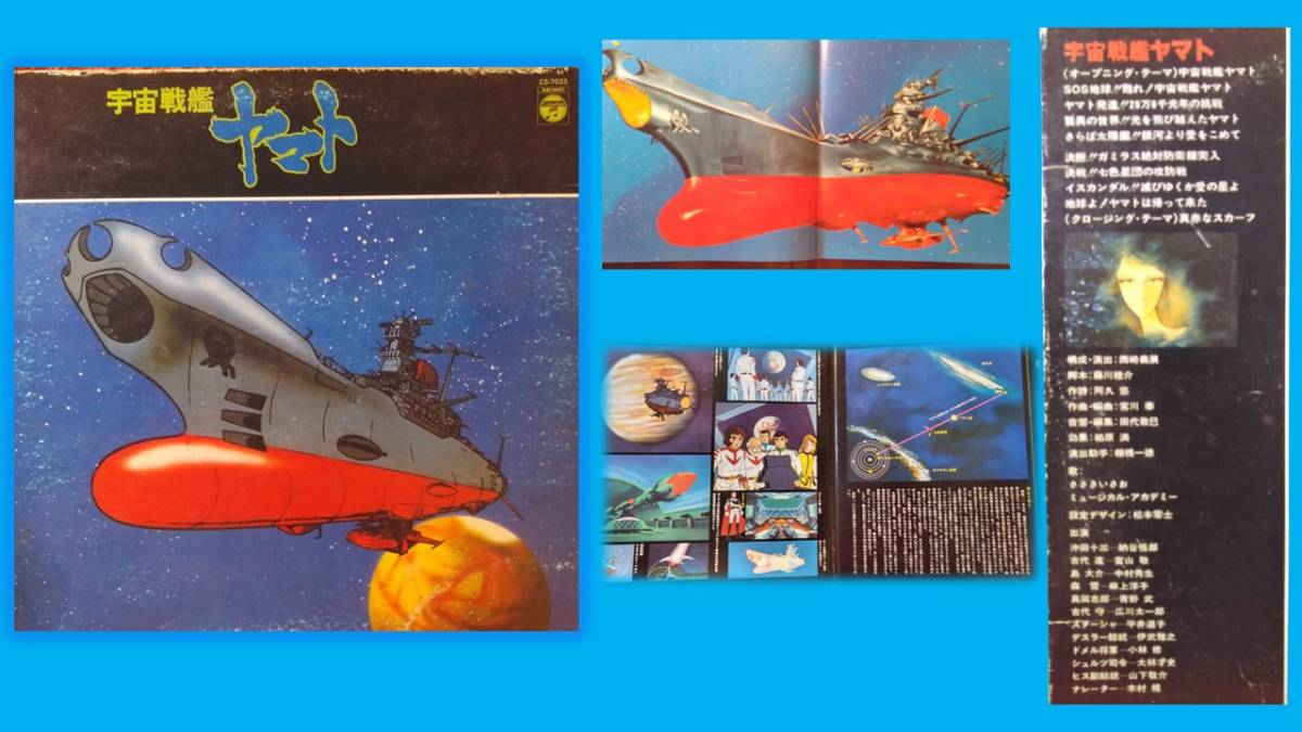 宇宙戦艦ヤマト単行本さらば宇宙戦艦ヤマト松本零士LPレコード増刊冒険 