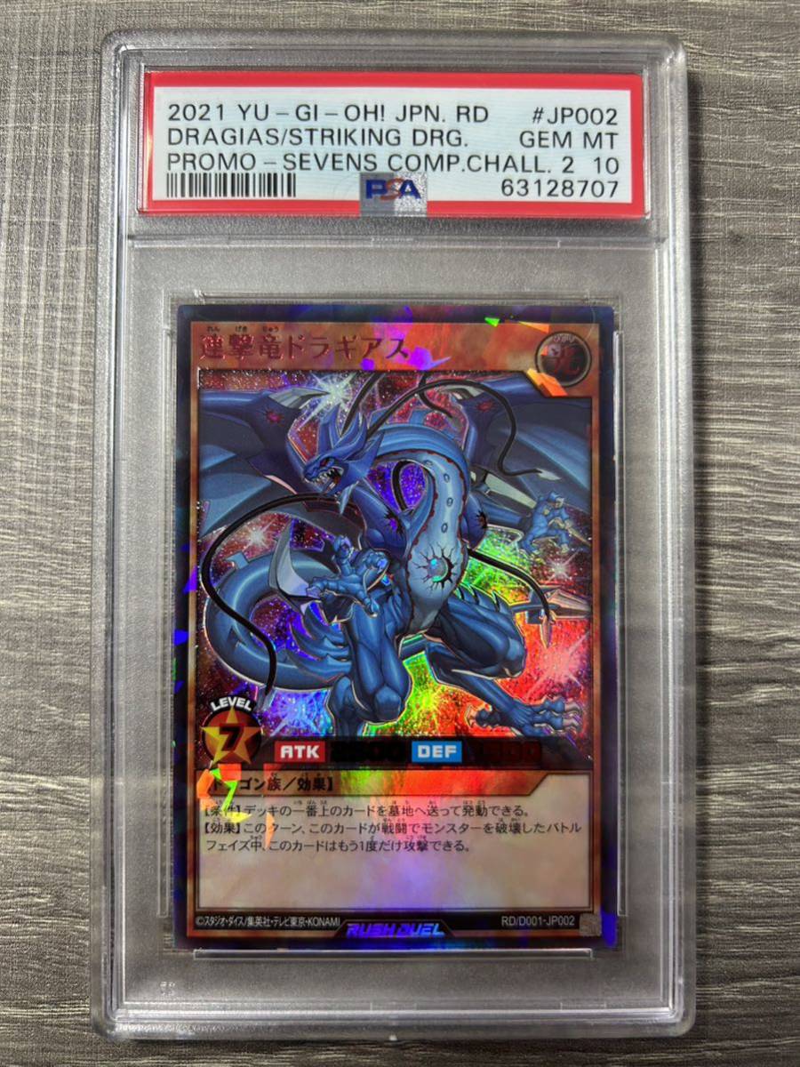 遊戯王 連撃竜ドラギアス ラッシュデュエル - Special Red Ver. 777枚