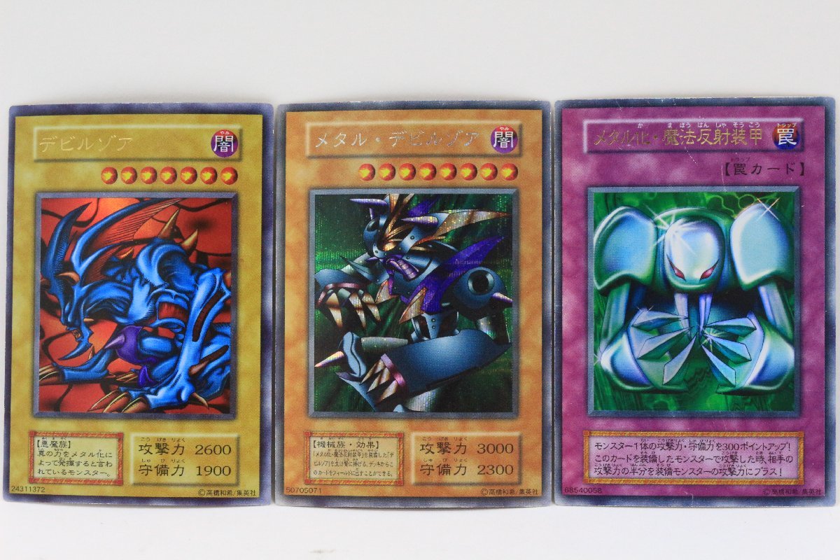 遊戯王 ◎ 初期 [メタル・デビルゾア(シークレットレア)] [デビルゾア 