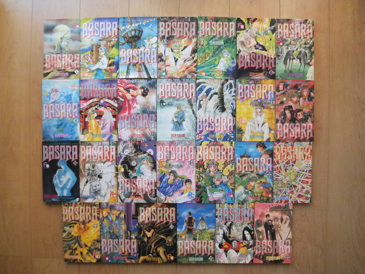 即決】◇『BASARA バサラ』 全巻(27冊) 田村由美 ,『BASARAバサラ