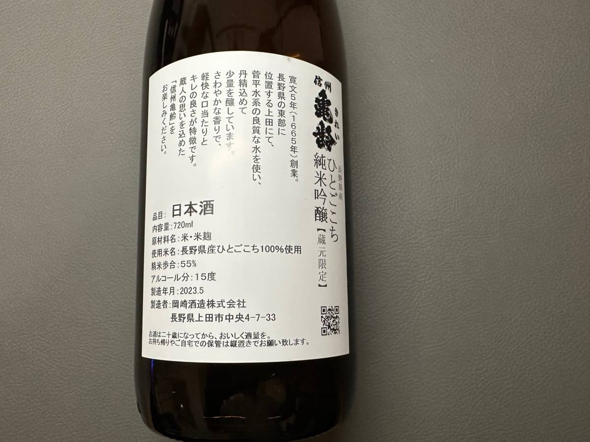 信州亀齢 蔵元限定純米吟醸と純米酒のセット 信州亀齢 純米