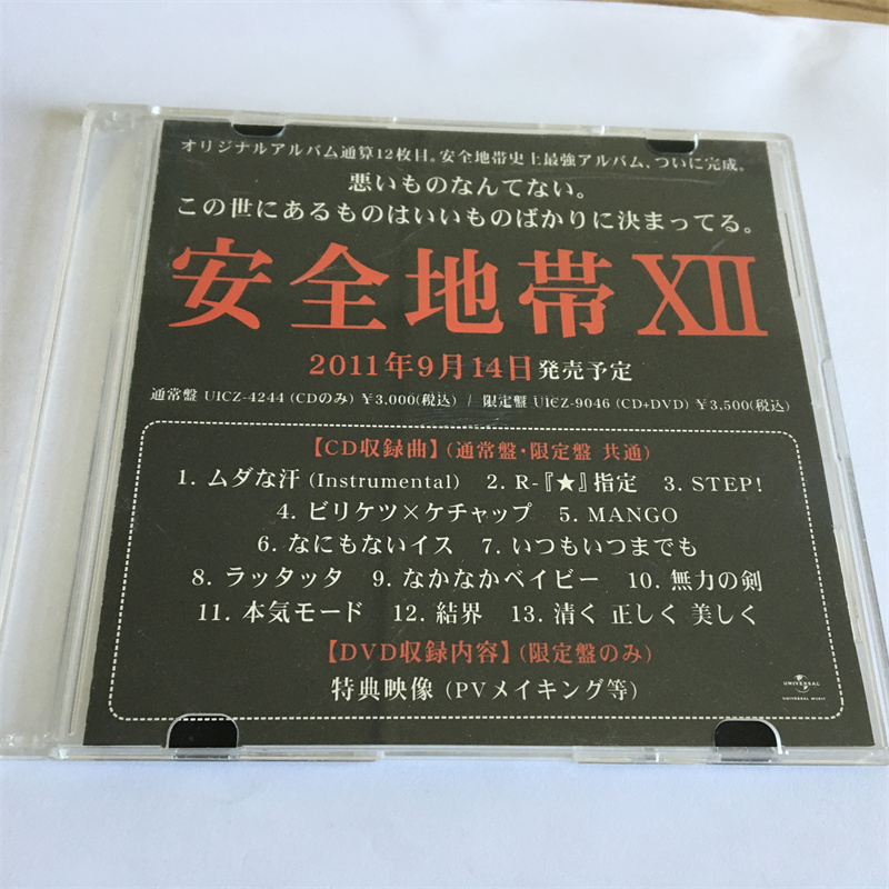 【非売品】稀少品　 安全地帯　　安全地帯XII＜通常盤＞ - タワーレコード オンライン CD 美品
