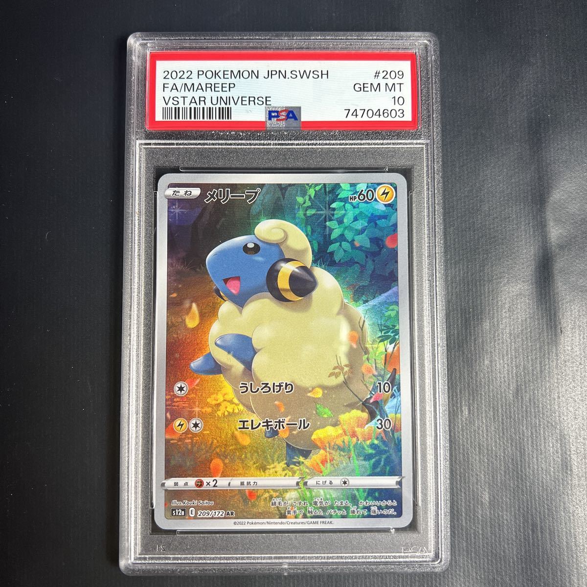 ポケモンカード メリープ PSA10 | PIOUSTEC.COM