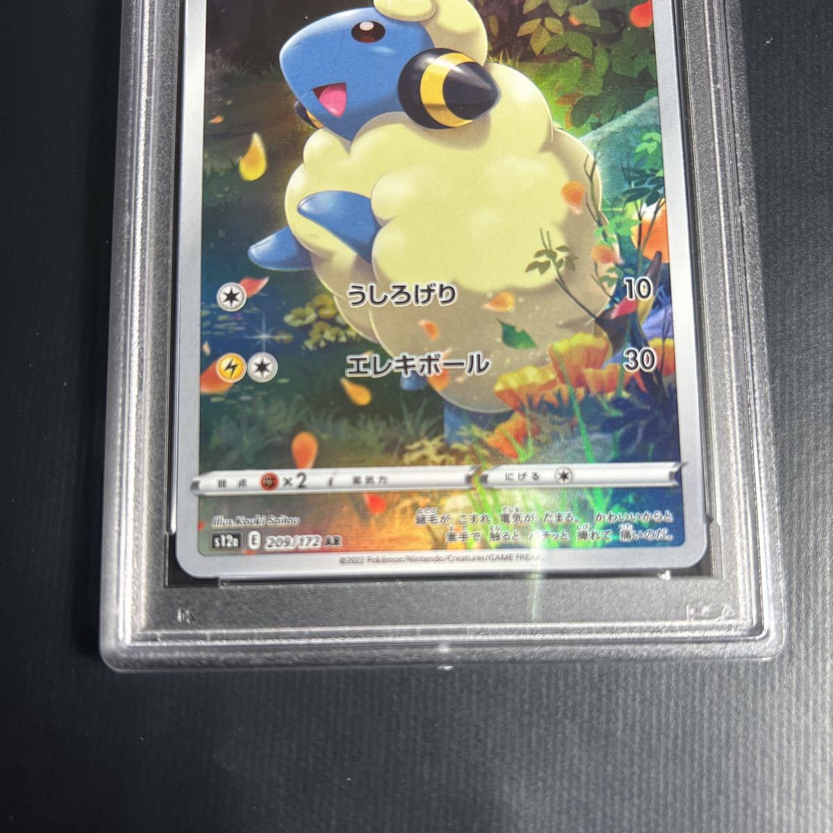 ポケモンカード メリープ PSA10 | PIOUSTEC.COM