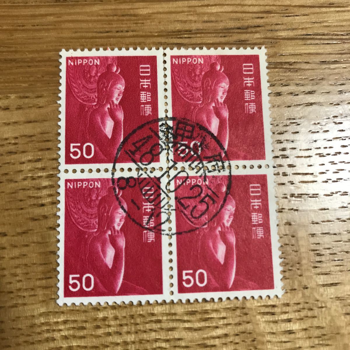 満月印】切手 弥勒菩薩 50円 田型 甲府 昭和48年10月25日(昭和切手