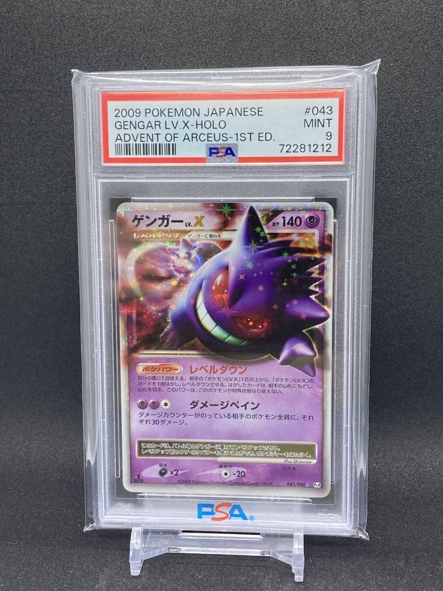 ポケモンカード ゲンガー Lv.46 PSA9 MINT9