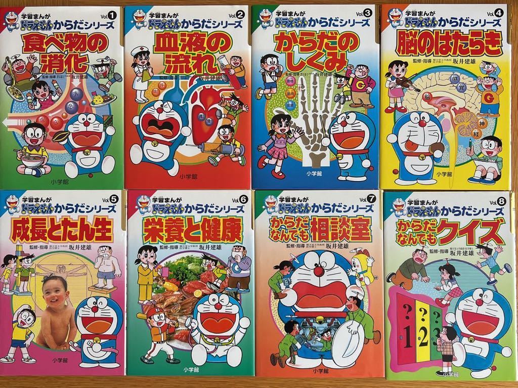 学習まんがドラえもんからだシリーズ 全8巻 【公式通販】