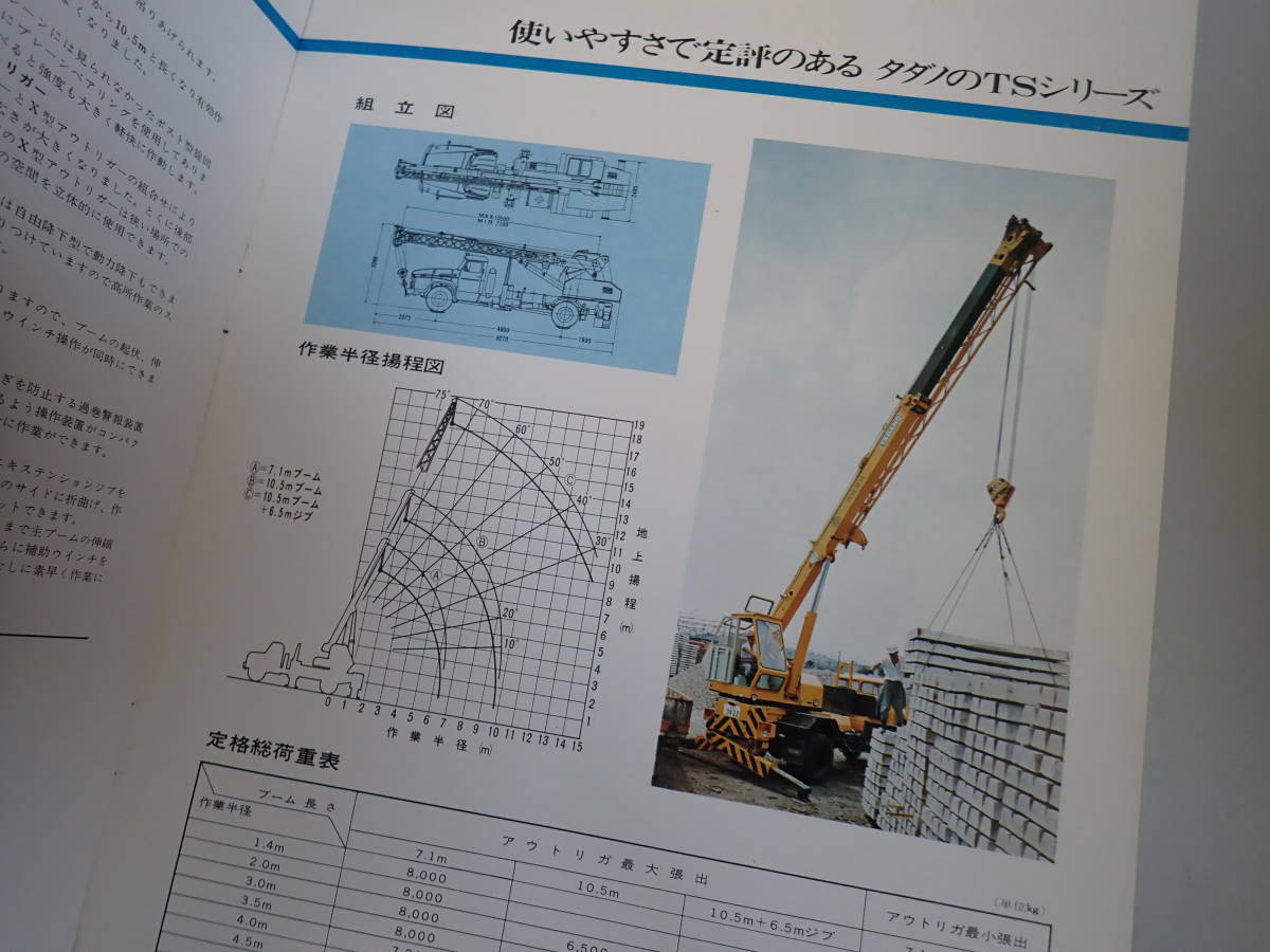 C9CΦω『TADANO HYDRO CRANE タダノ ハイドロ クレーン』カタログ 