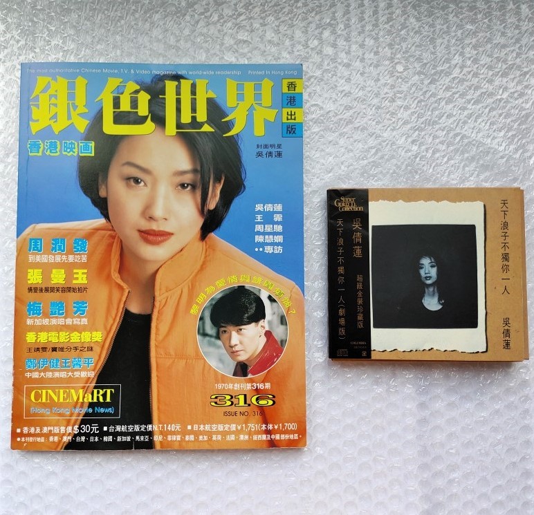 呉倩蓮 ン・シンリン 香港 映画雑誌「銀色世界」1996年5月316号 &天下浪子不独[イ尓]一人 (劇場版)超級金装珍蔵版CD張國榮 周潤發 張曼玉
