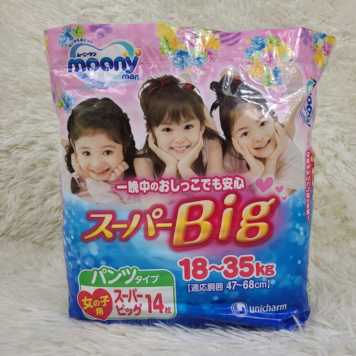 ユニチャーム 娘 おむつ スーパービッグ 1円 旧柄 新品未開封