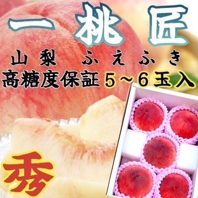 ブランド白桃 絶品 山梨産 ふえふき 高糖度 白桃 八代の桃 一桃匠 一箱 