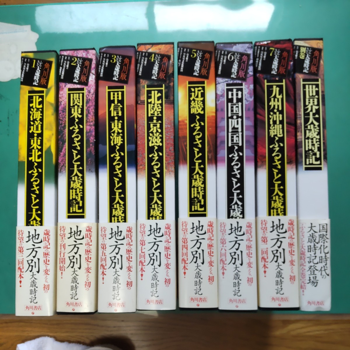 門川版 ふるさと大歳時記 別巻共全7冊 本 門川版 ふるさと大歳時記 別巻共全7冊