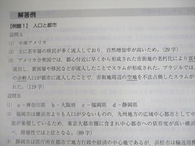 UW12-122 東進ハイスクール 東京大学 東大特進コース 東大地理特講 テキスト通年セット 2022 計5冊 村瀬哲史 16S0D