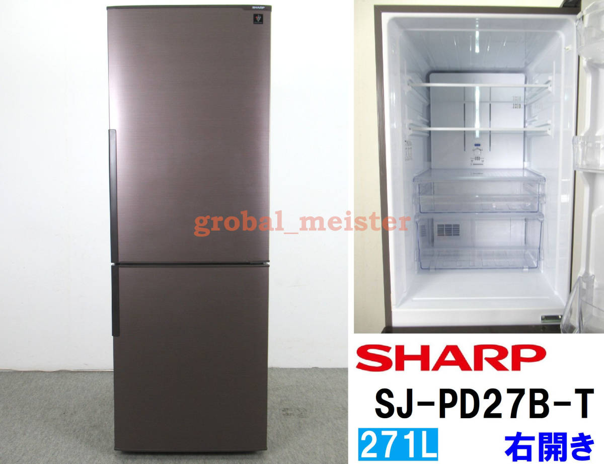 美品！シャープ 271L 2ドア冷凍冷蔵庫 SJ-PD27B-T ブラウン系