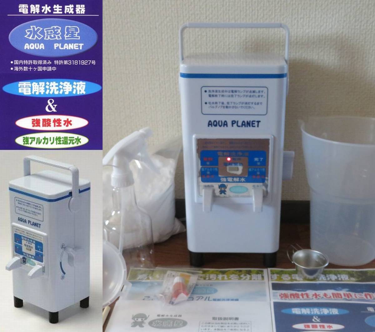 ∈40万円∋重曹電解水生成器◎ノロウイルス対策ph2.7強酸 強酸性水 