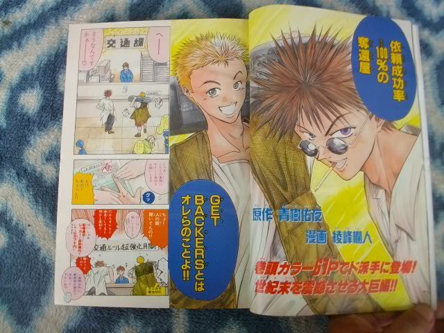 ゲットバッカーズ GET BACKERS -奪還屋-新連載・第1回掲載号 週刊少年 ゲットバッカーズ GET BACKERS -奪還屋-新連載・第1回掲載号 週刊少年