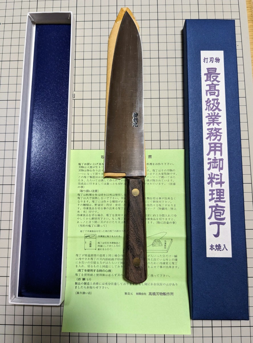 高橋刃物 特上光友 牛刀 24cm 高橋刃物製作所 光友 特鋼光 包丁 牛刀