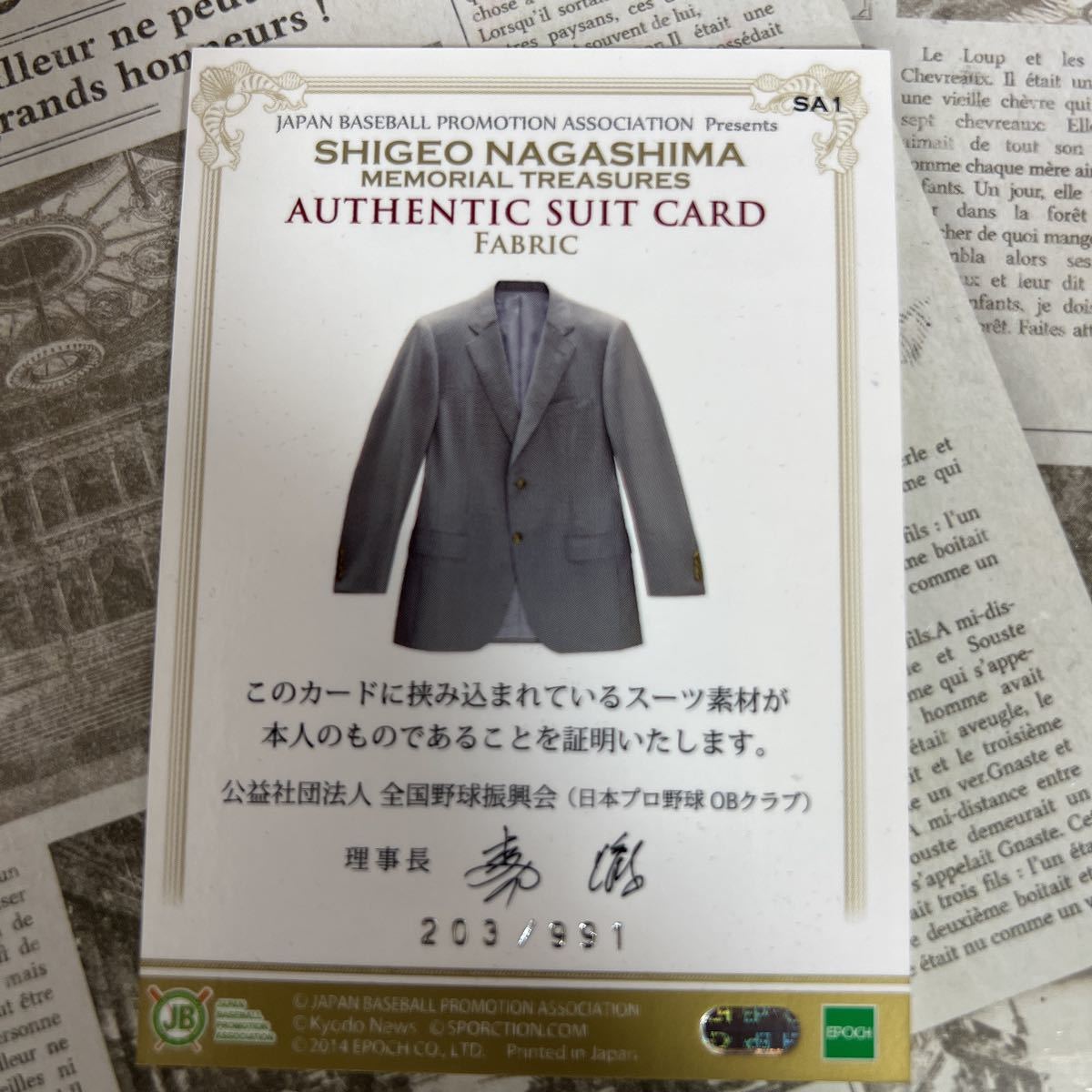 長嶋茂雄スーツカード、90枚限定銀箔サインカード メモリアル 