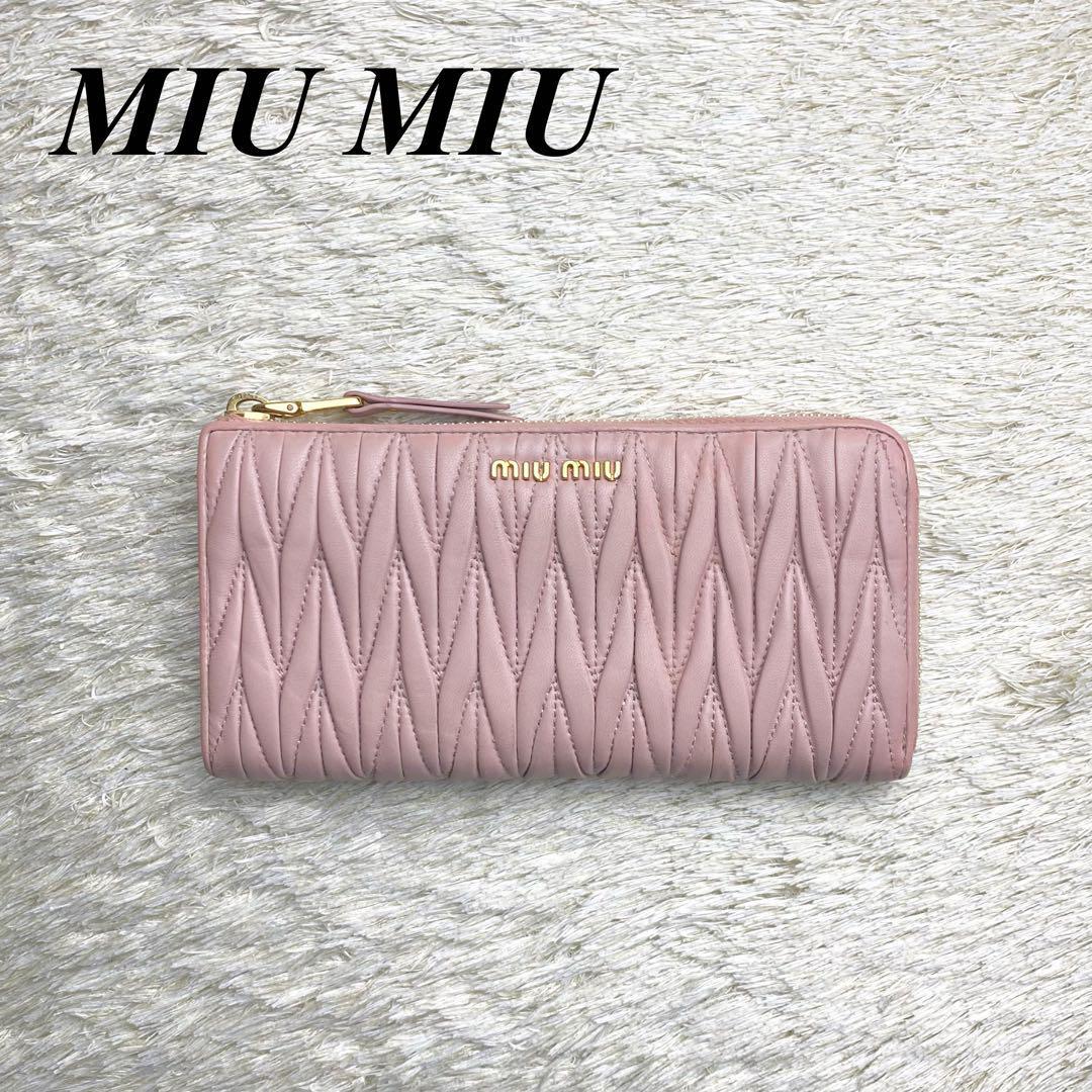 MIUMIU ミュウミュウ 長財布 ピンク マテラッセ L字ファスナー 
