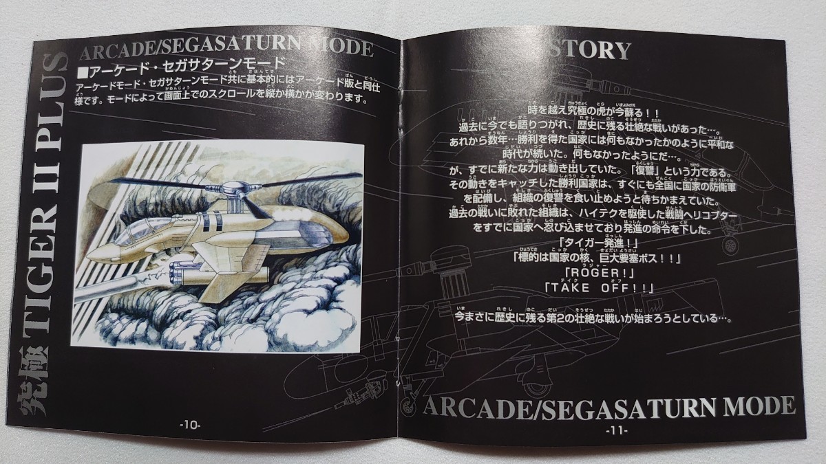 準 セガサターン 究極タイガー2 PLUS ケース 説明書 ハガキ 帯付き 