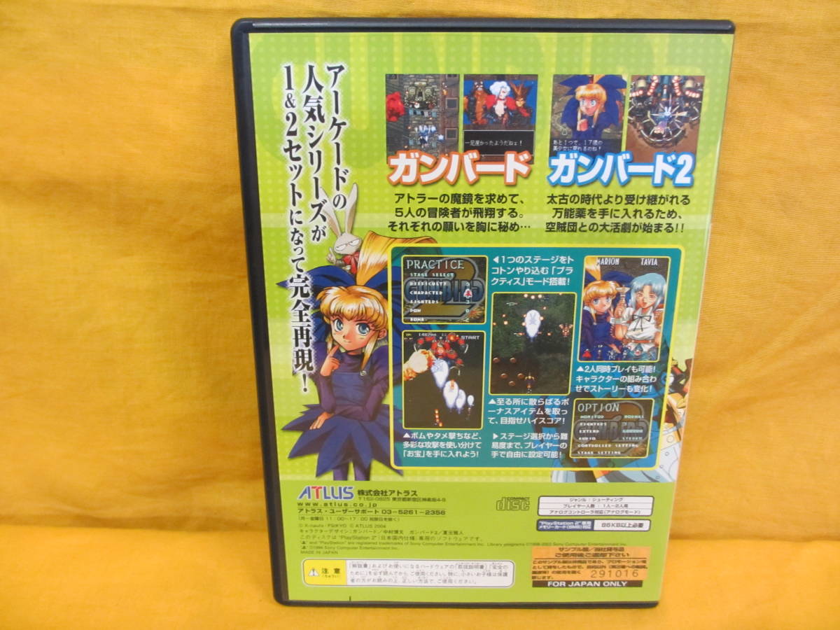 K430】ガンバード 1＆2 箱・説明書付き ATLUS アトラス 彩京 PSIKYO