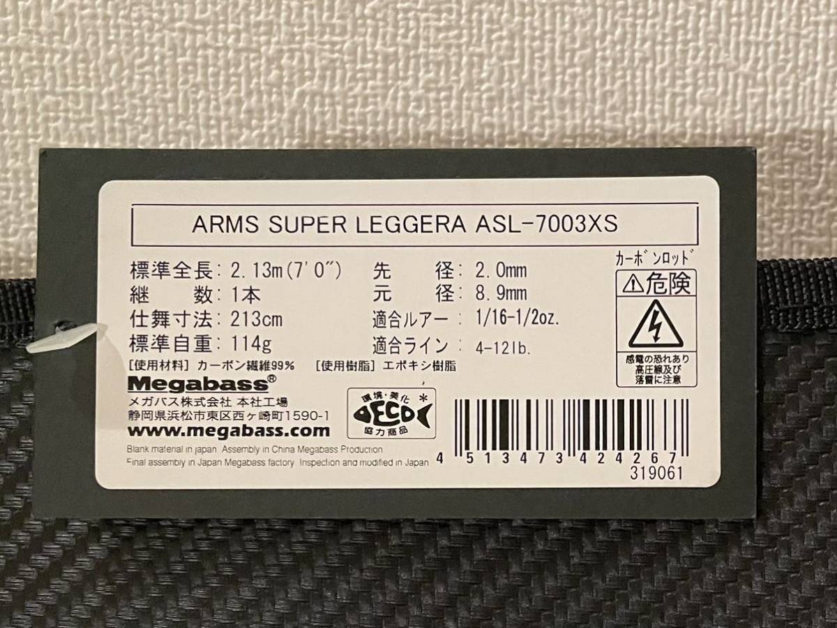 メガバス アームズ スーパーレジェーラ ASL-7003XS(メガバス)｜売買 