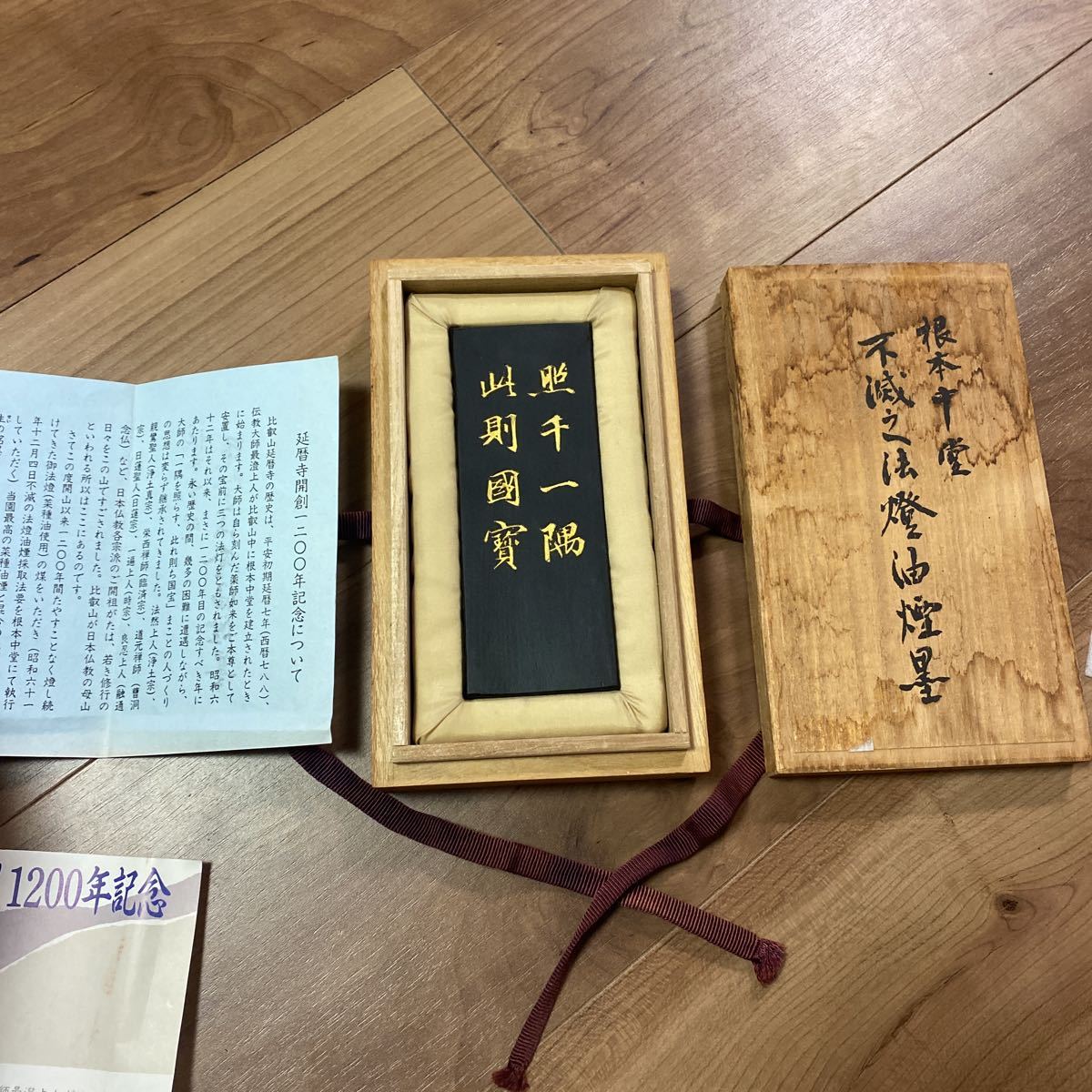 根本中堂 古梅園 不滅之法灯油煙墨 Yahoo!オークション 不滅之法燈