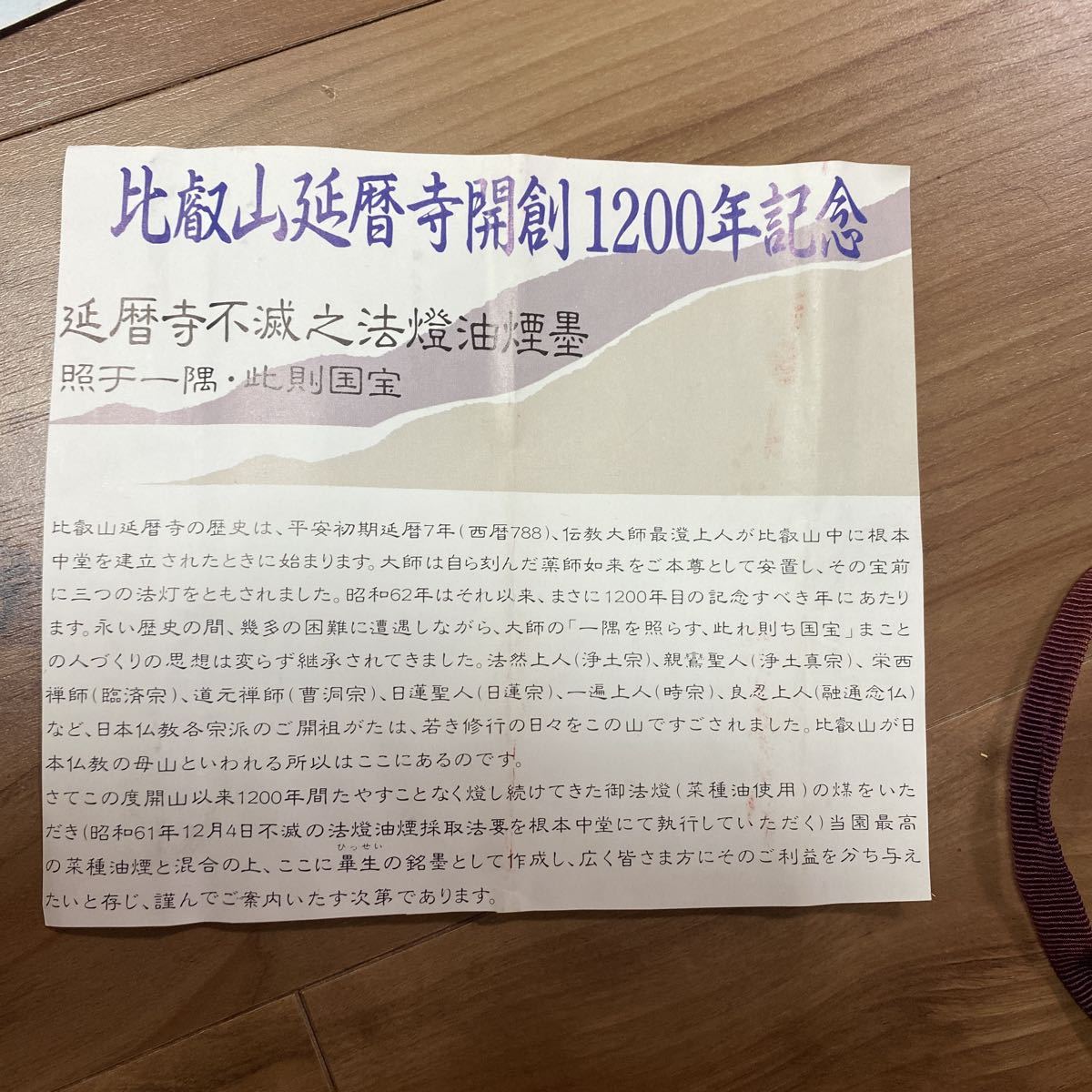根本中堂 古梅園 不滅之法灯油煙墨 Yahoo!オークション 不滅之法燈