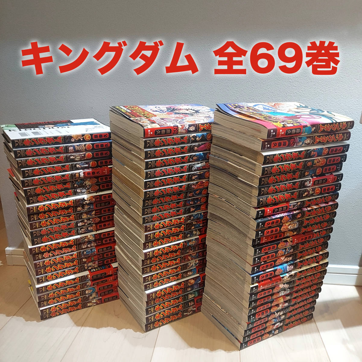 キングダム 1～69巻 セット 【公式通販】