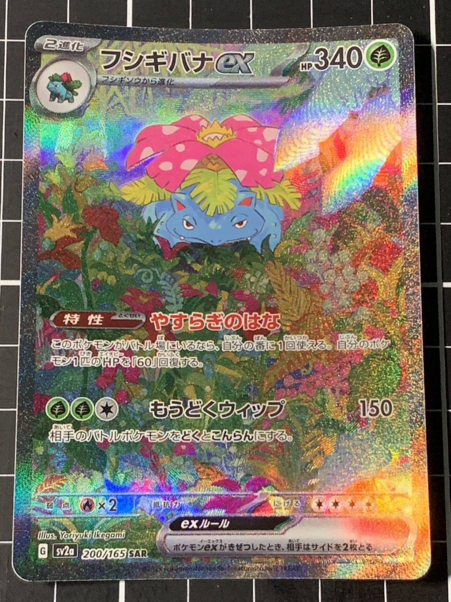 ポケモンカード151 フシギダネAR フシギソウAR 各9枚 合計18枚セット