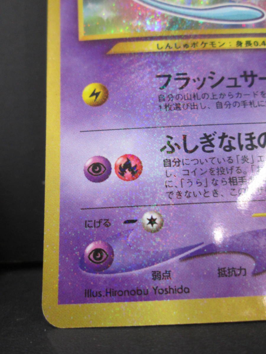 K0818-3F/ ポケモンカード 旧裏面 ひかるミュウ コロコロコミック5月号